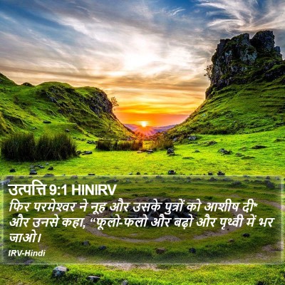 उत्पत्ति 9:1 HINIRV Bible Verse Image