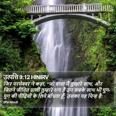 उत्पत्ति 9:12 HINIRV Bible Verse Image