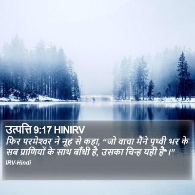 उत्पत्ति 9:17 HINIRV Bible Verse Image
