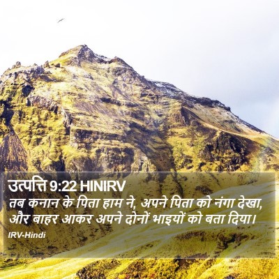 उत्पत्ति 9:22 HINIRV Bible Verse Image