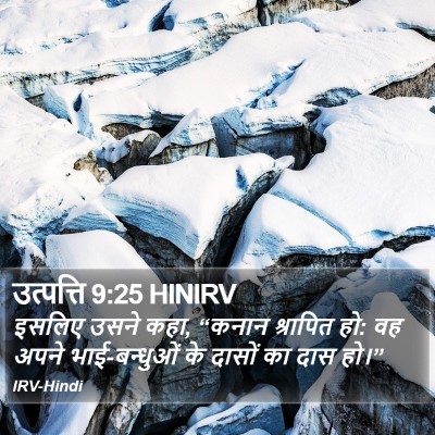 उत्पत्ति 9:25 HINIRV Bible Verse Image