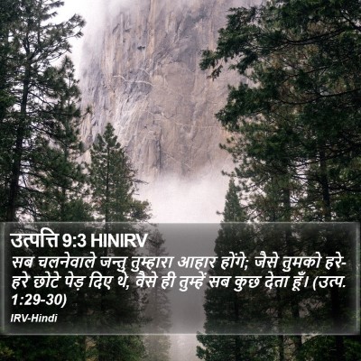 उत्पत्ति 9:3 HINIRV Bible Verse Image