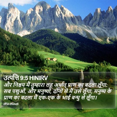 उत्पत्ति 9:5 HINIRV Bible Verse Image