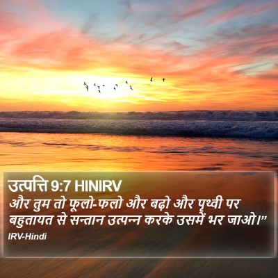 उत्पत्ति 9:7 HINIRV Bible Verse Image