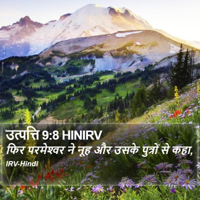 उत्पत्ति 9:8 HINIRV Bible Verse Image