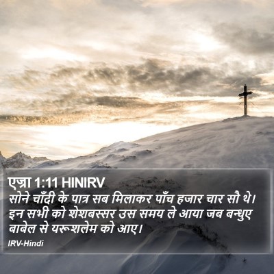 एज्रा 1:11 HINIRV Bible Verse Image