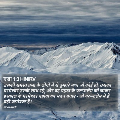 एज्रा 1:3 HINIRV Bible Verse Image