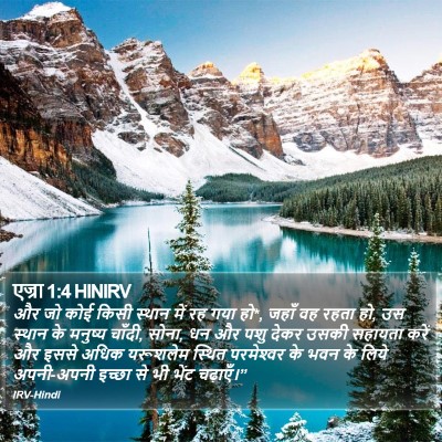 एज्रा 1:4 HINIRV Bible Verse Image