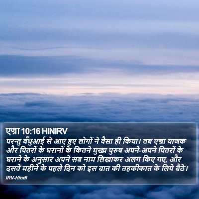एज्रा 10:16 HINIRV Bible Verse Image