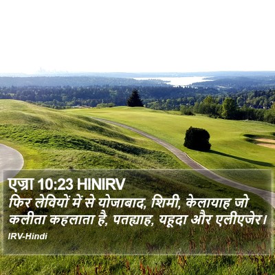 एज्रा 10:23 HINIRV Bible Verse Image