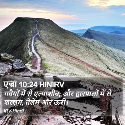 एज्रा 10:24 HINIRV Bible Verse Image