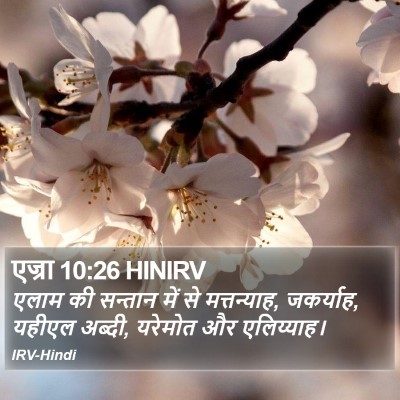 एज्रा 10:26 HINIRV Bible Verse Image
