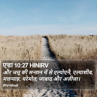 एज्रा 10:27 HINIRV Bible Verse Image
