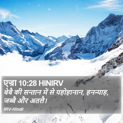 एज्रा 10:28 HINIRV Bible Verse Image