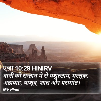 एज्रा 10:29 HINIRV Bible Verse Image