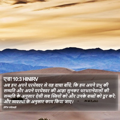 एज्रा 10:3 HINIRV Bible Verse Image