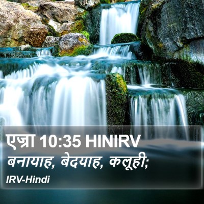 एज्रा 10:35 HINIRV Bible Verse Image