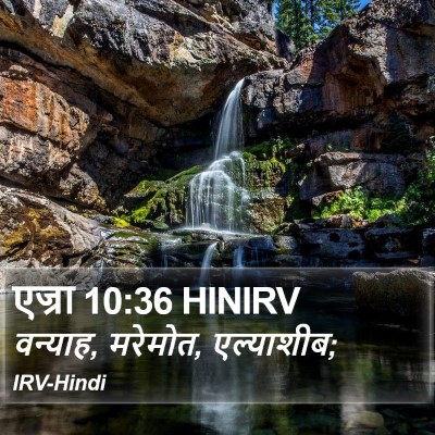 एज्रा 10:36 HINIRV Bible Verse Image
