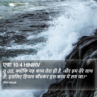 एज्रा 10:4 HINIRV Bible Verse Image