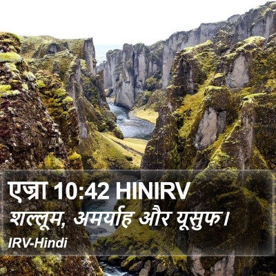 एज्रा 10:42 HINIRV Bible Verse Image