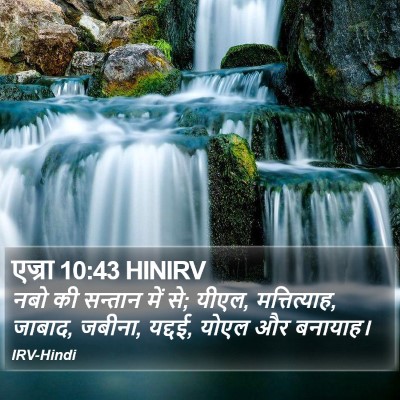 एज्रा 10:43 HINIRV Bible Verse Image