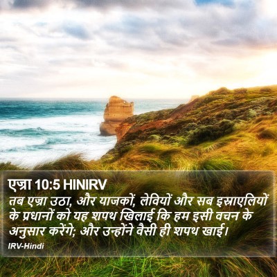 एज्रा 10:5 HINIRV Bible Verse Image