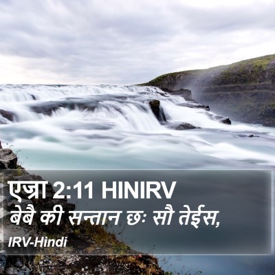 एज्रा 2:11 HINIRV Bible Verse Image