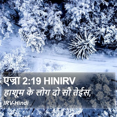 एज्रा 2:19 HINIRV Bible Verse Image