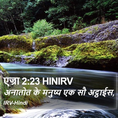 एज्रा 2:23 HINIRV Bible Verse Image