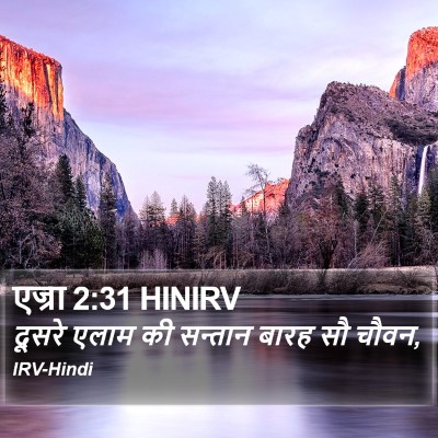 एज्रा 2:31 HINIRV Bible Verse Image