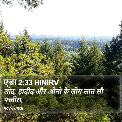 एज्रा 2:33 HINIRV Bible Verse Image