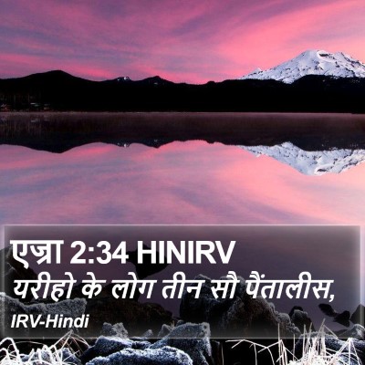 एज्रा 2:34 HINIRV Bible Verse Image