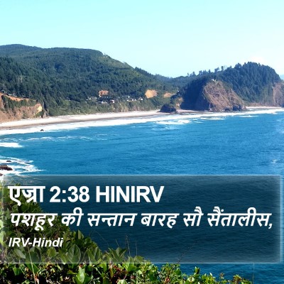 एज्रा 2:38 HINIRV Bible Verse Image