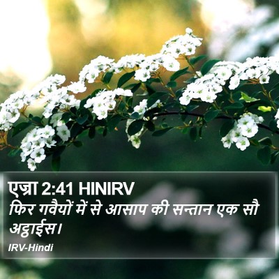एज्रा 2:41 HINIRV Bible Verse Image