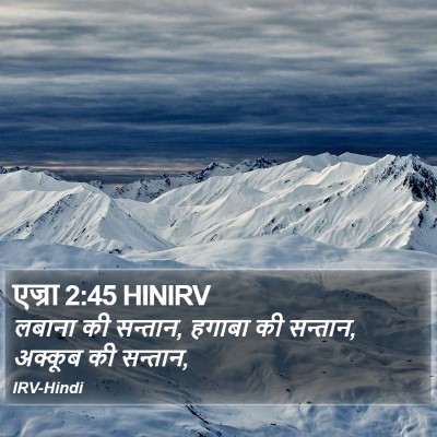 एज्रा 2:45 HINIRV Bible Verse Image
