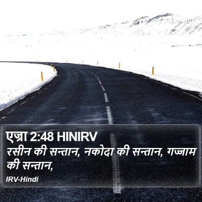 एज्रा 2:48 HINIRV Bible Verse Image