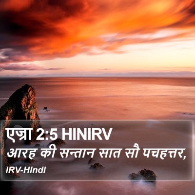एज्रा 2:5 HINIRV Bible Verse Image
