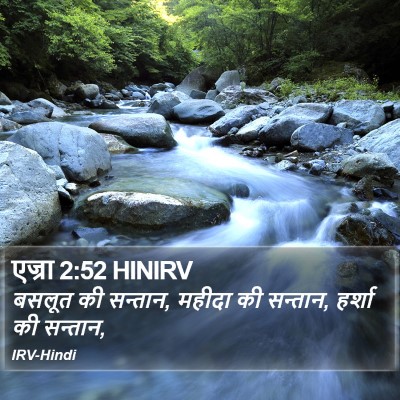 एज्रा 2:52 HINIRV Bible Verse Image