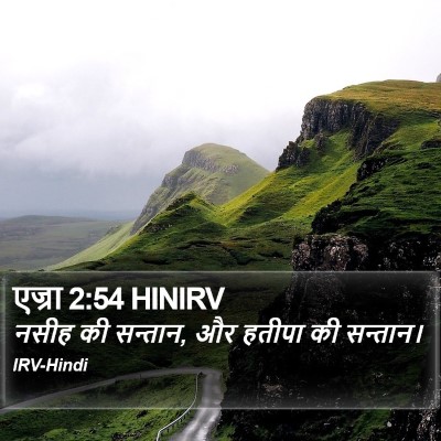 एज्रा 2:54 HINIRV Bible Verse Image
