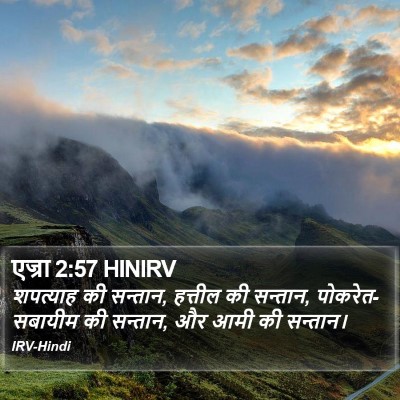 एज्रा 2:57 HINIRV Bible Verse Image