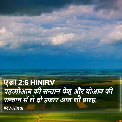 एज्रा 2:6 HINIRV Bible Verse Image