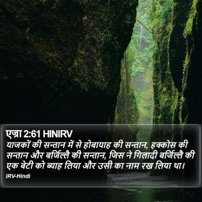 एज्रा 2:61 HINIRV Bible Verse Image