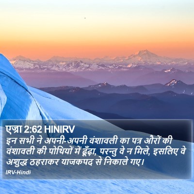 एज्रा 2:62 HINIRV Bible Verse Image