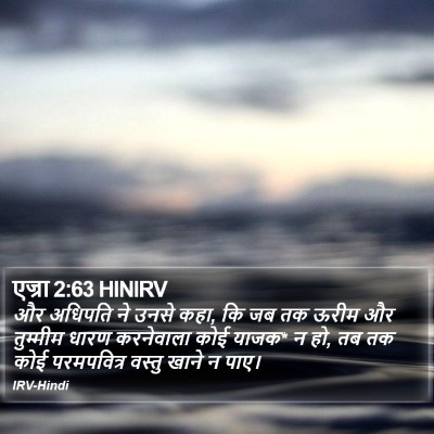 एज्रा 2:63 HINIRV Bible Verse Image