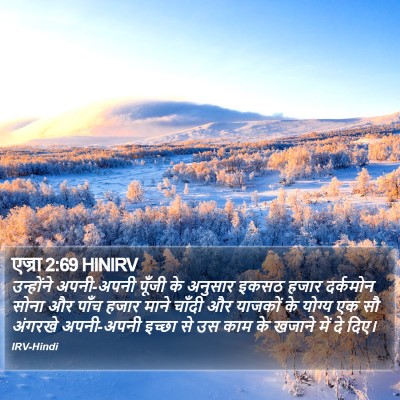 एज्रा 2:69 HINIRV Bible Verse Image