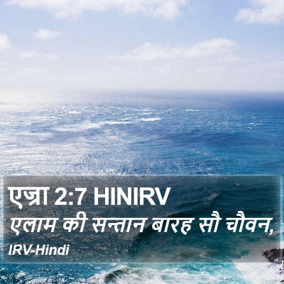 एज्रा 2:7 HINIRV Bible Verse Image