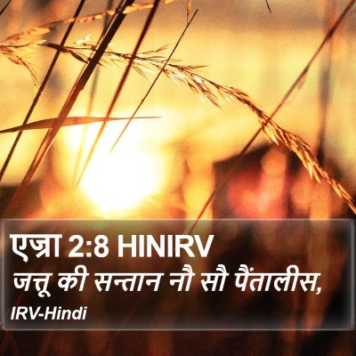 एज्रा 2:8 HINIRV Bible Verse Image