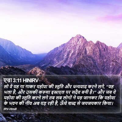 एज्रा 3:11 HINIRV Bible Verse Image