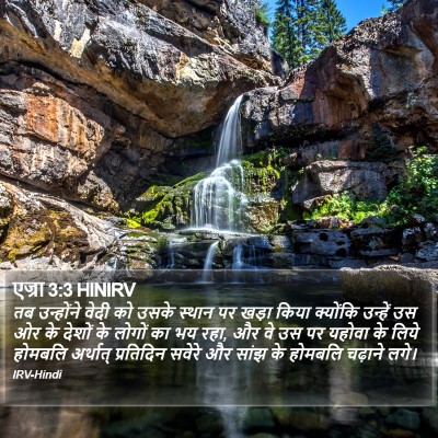 एज्रा 3:3 HINIRV Bible Verse Image
