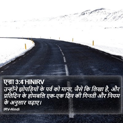 एज्रा 3:4 HINIRV Bible Verse Image